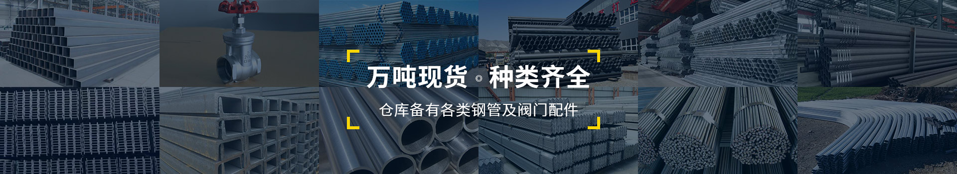 萬噸現貨，種類齊全